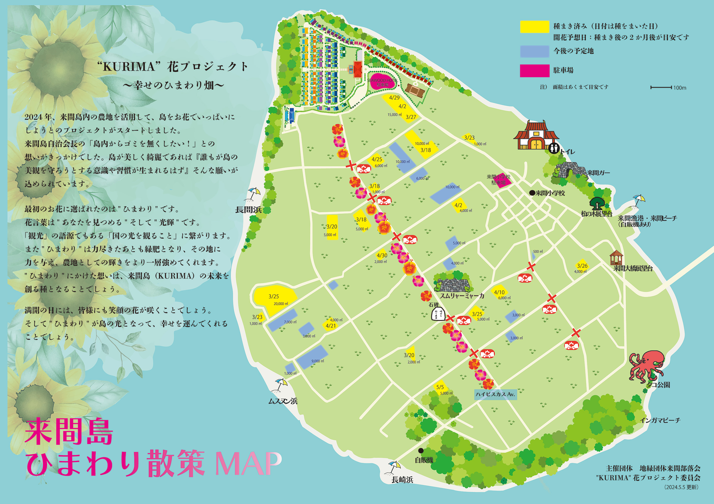 ひまわりプロジェクト 来間島マップ