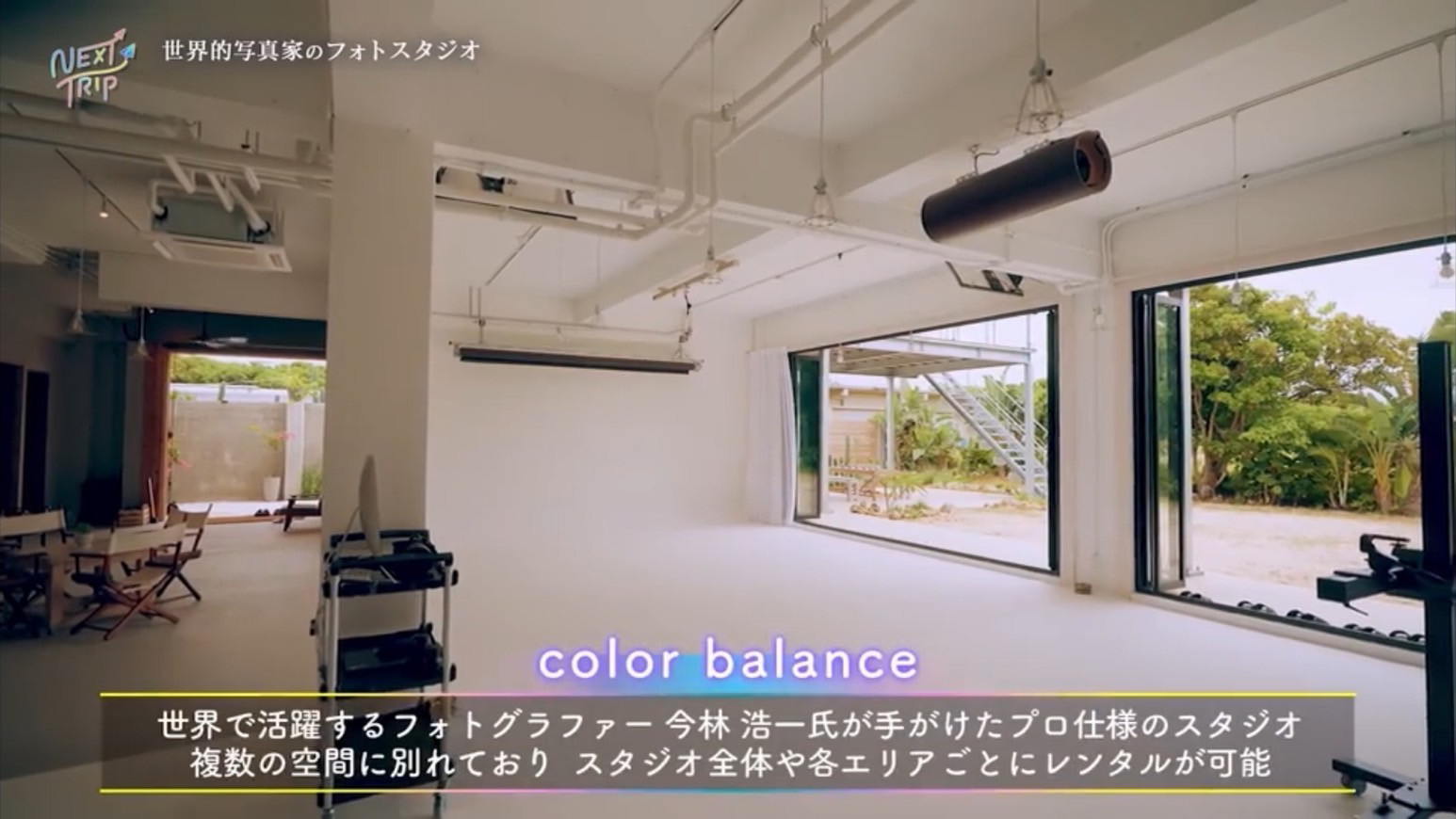 NEXT TRIP 番組紹介 スタジオ内観